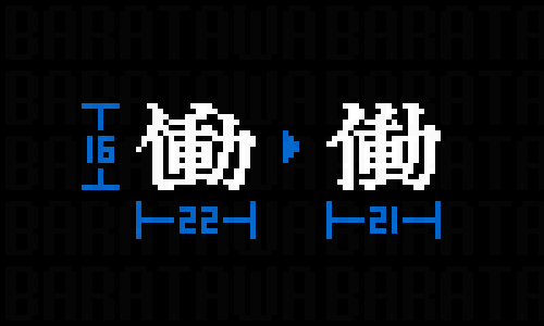 baratawa's tweet photo. #PixelArt #font ドット絵フォント  
「働」のリメイク。  「はたらく」 https://t.co/05khXckS3E