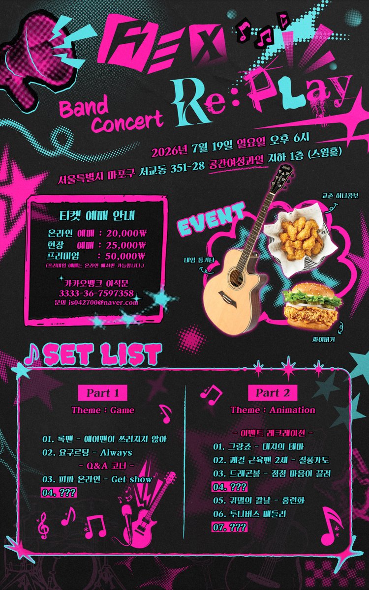 SEOKDU1's tweet photo. 🎸대석두 오프라인 콘서트 합니다!! 🎸

이번에 제가 리더로 활동 중인 Re:X 밴드에서
단독 콘서트를 준비중입니다 많은 관심 부탁드립니다!

💙날짜 : 7.19 (일) 오후 6시
💙장소 : 홍대 스윙홀
💙예매 : https://t.co/3fal6WCr0V

※ 티켓 안내
  - 일반 : 20,000 원 (1인 입장권)
  - 현장 : 25,000원 (1인 입장권)
  - 프리미엄 : 50,000원 (1인 입장권 + 굿즈 패키지)