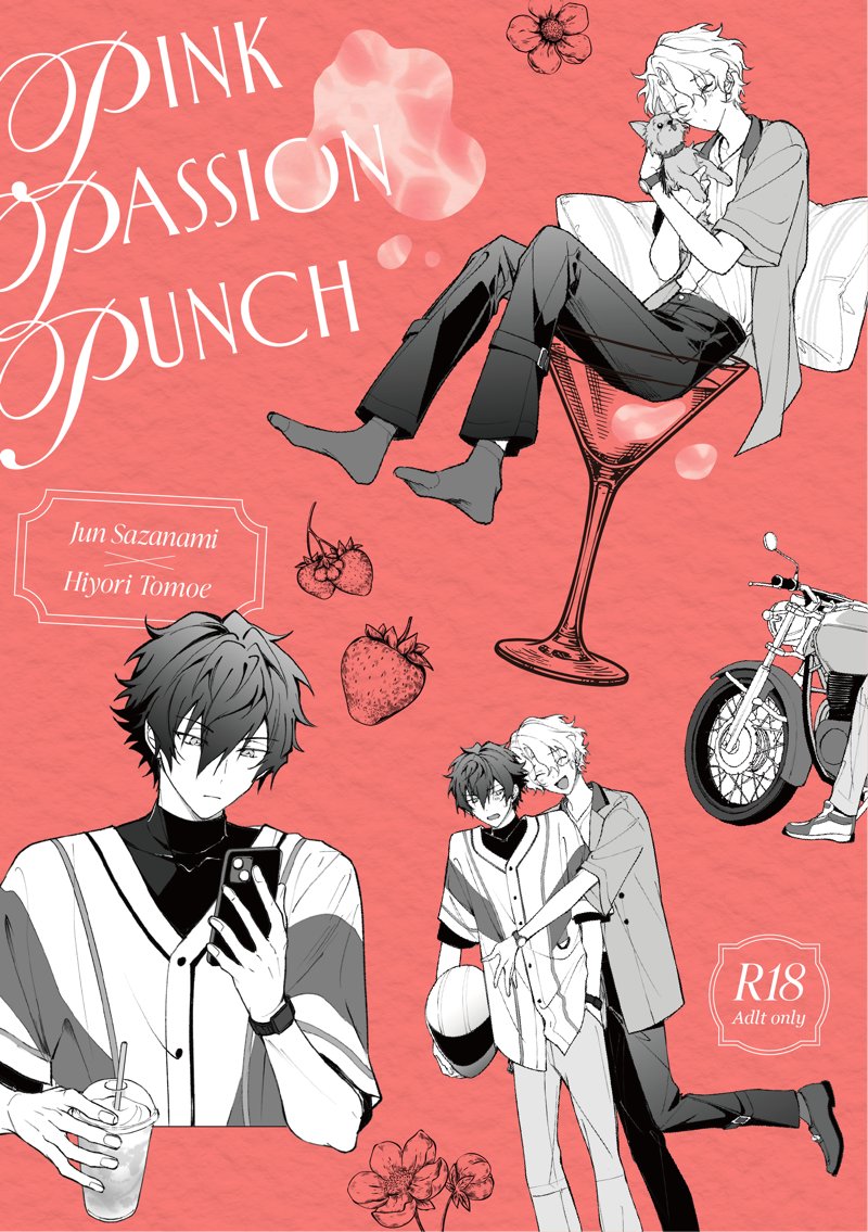 ya0ca0's tweet photo. 6/28 純情可憐ないい日和 星願2026 
東1ホール【か12b】

    新刊『Pink Passion Punch』
  32P/R-18/会場頒布700円    

20歳になり会食の席で大人として振る舞う日和と、それにやきもきすふジュンくんのお話です。

▼通販
https://t.co/9ZDsZPdYsr https://t.co/dVelMSoBQ0