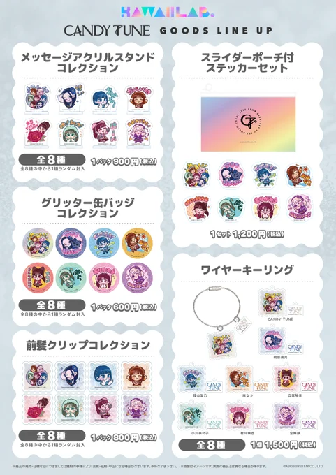 🛍️🤍 KAWAII LAB. 🌟 アニメイト 🤍🛍 FRUITS ZIPPER・CANDY TUNE