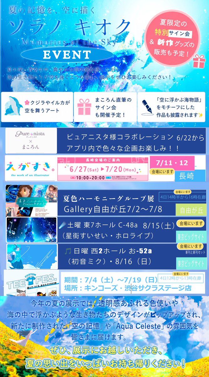 お知らせ🐳🌻 キンコーズさんの Tシャツフェス にお声がけいただき
