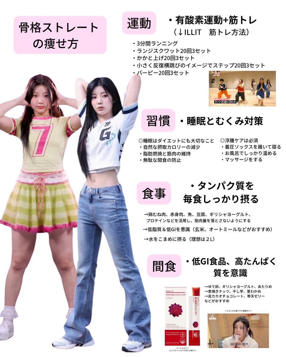 3au_um's tweet photo. このウォンヒ細すぎる....🦋
「運動も食事制限も頑張ってるのに痩せない〜泣」って人は、骨格別で痩せ方を攻略するのが超大事！  

体質も体重の落ち方も全然違うよ〜🫶🏻 https://t.co/cK2lH3ZHxt