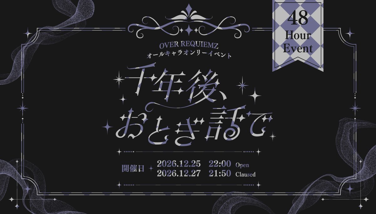 ov_rq_WebOnly's tweet photo. ◇◆◇◆◇◆◇◆◇◆◇◆
 オバレクWebオンリー
【千年後、おとぎ話で】
◇◆◇◆◇◆◇◆◇◆◇◆

◆開催日時◆
2026年12月25日(金)〜22:00
2026年12月27日(日)〜21:50

◆申し込み期間◆
本日〜12月4日

◆ 開催場所◆
【https://t.co/pJbGDXqcmb】

#千年後おとぎ話で https://t.co/XXkb8LBdc2