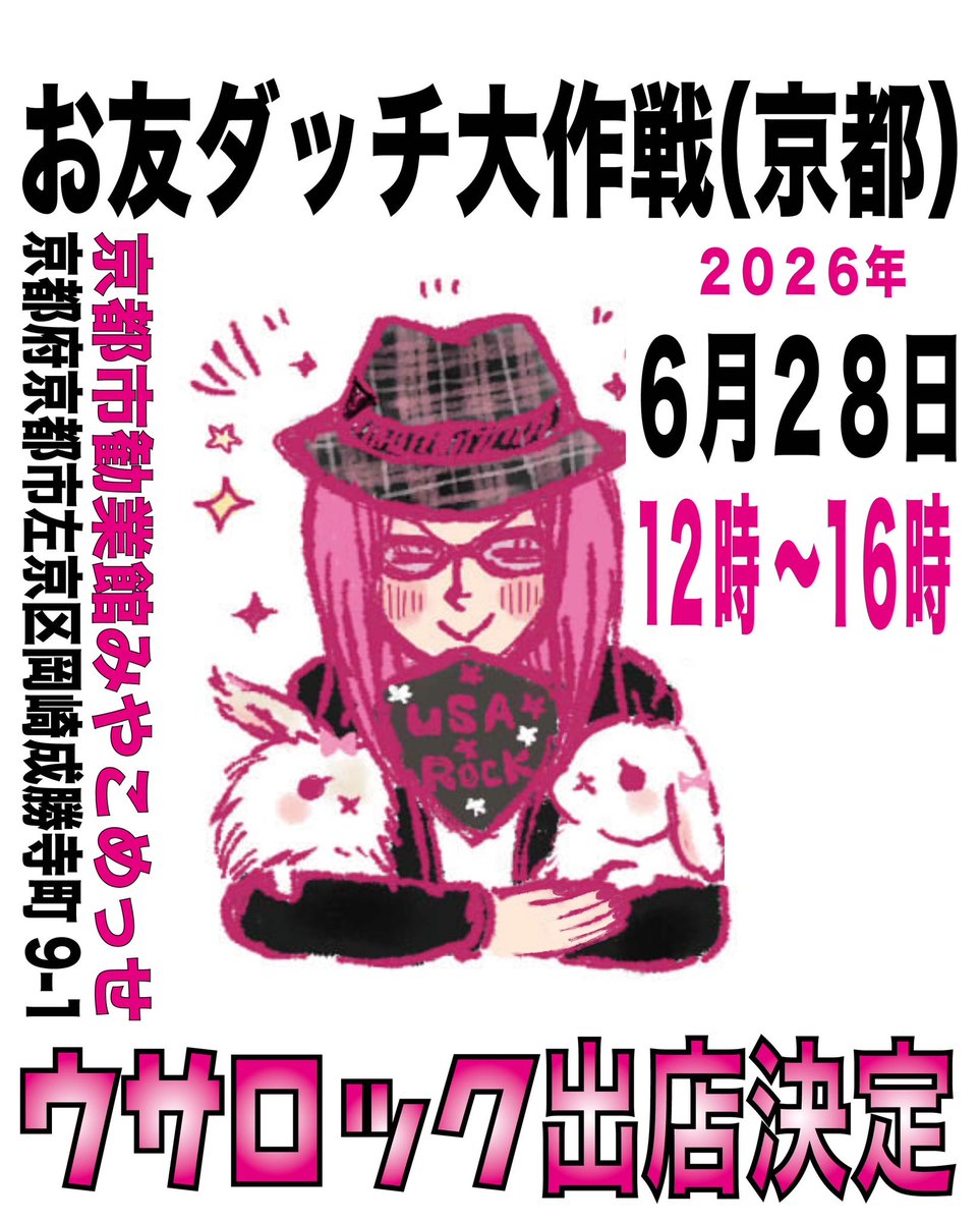 nobu_destroy's tweet photo. 今週日曜日！！！
ウサロック出店します
#ウサロック #うさぎ専門ブランド #うさぎイベント #うさぎデザイン #うさぎ #うさバカ #お友ダッチ大作戦 https://t.co/oVDeUxDaVK