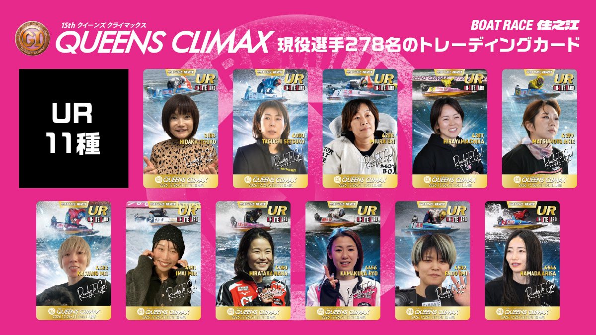 クイーンズクライマックス ボートレース 住之江 オンサイトまとめ売り クイーンズクライマックス ボートレース 住之江 オンサイトまとめ売り