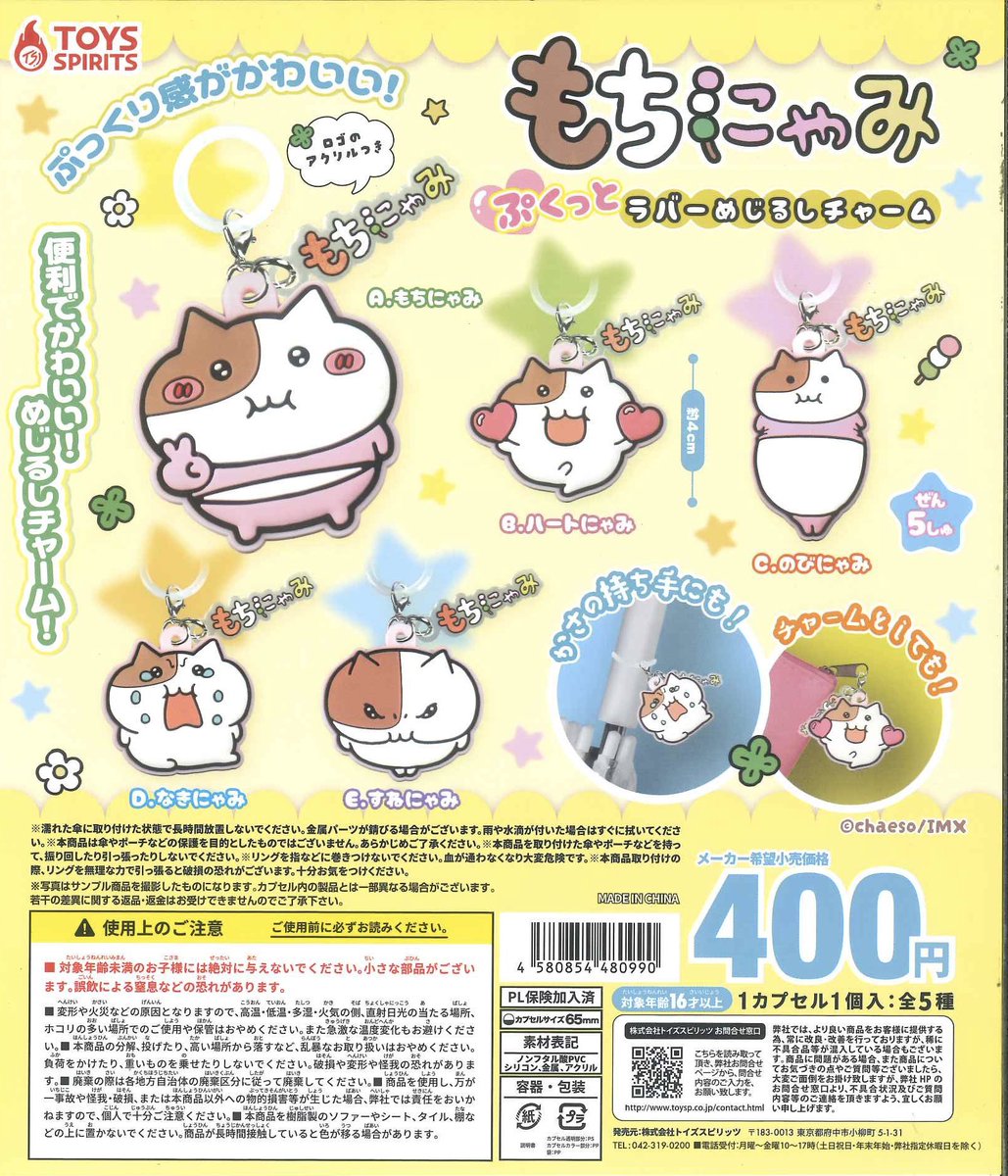 ⚠️完売のお知らせ⚠️ 【本日6月23日】に入荷しました 📌もちにゃみ