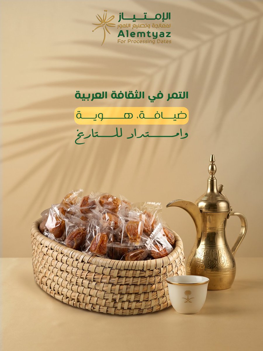 Alemtyazdates's tweet photo. في الثقافة العربية، التمر ما هو مجرد أكل… هو معنى أكبر من كذا بكثير.

تقديم التمر للضيف يعتبر علامة ترحيب وكرم متوارث عبر الأجيال.
وفي رمضان، يبقى التمر أول ما يُكسر به الصيام، اتباعًا لسنة نبوية ارتبطت بالناس منذ قرون. https://t.co/aoX9LLis6A