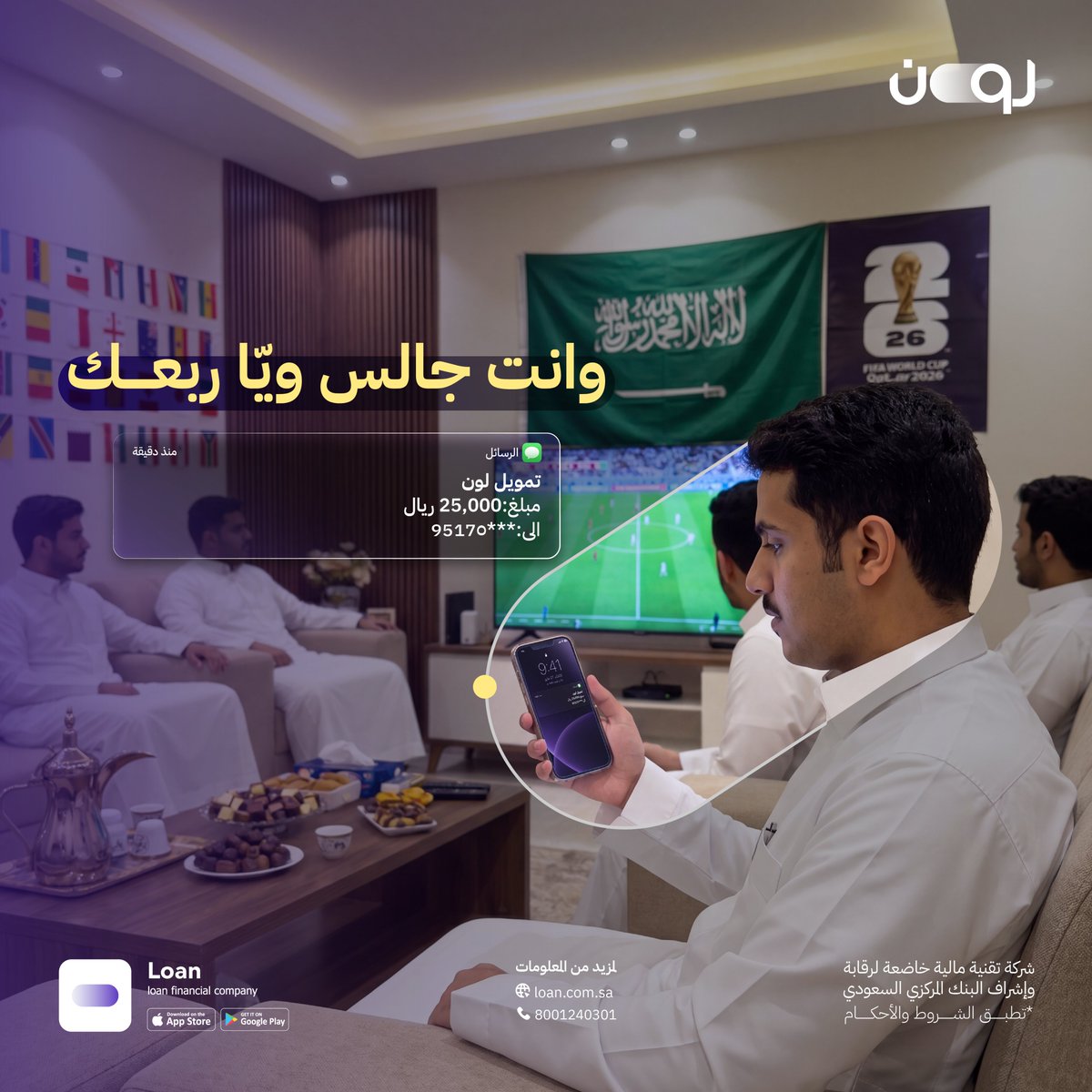 LoanAppSA's tweet photo. تمويل لون يوصلك وين ما كنت وفي اي وقت حتى لو كنت ويا ربعك ..
لون يلون حياتك https://t.co/opgnSAEfA9
