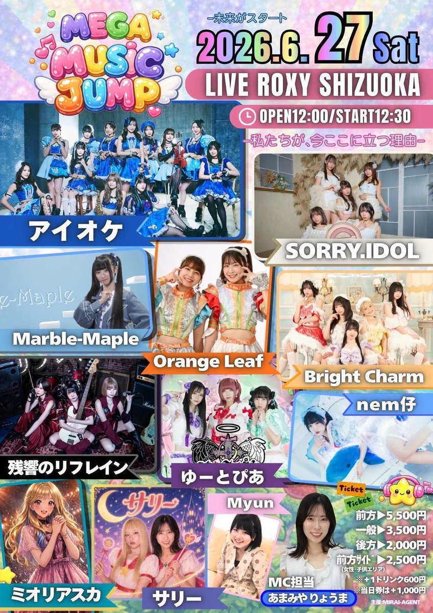◤6月27日(土)◢ MEGA MUSIC JUMP -未来がスタート- “私たちが、今ここ