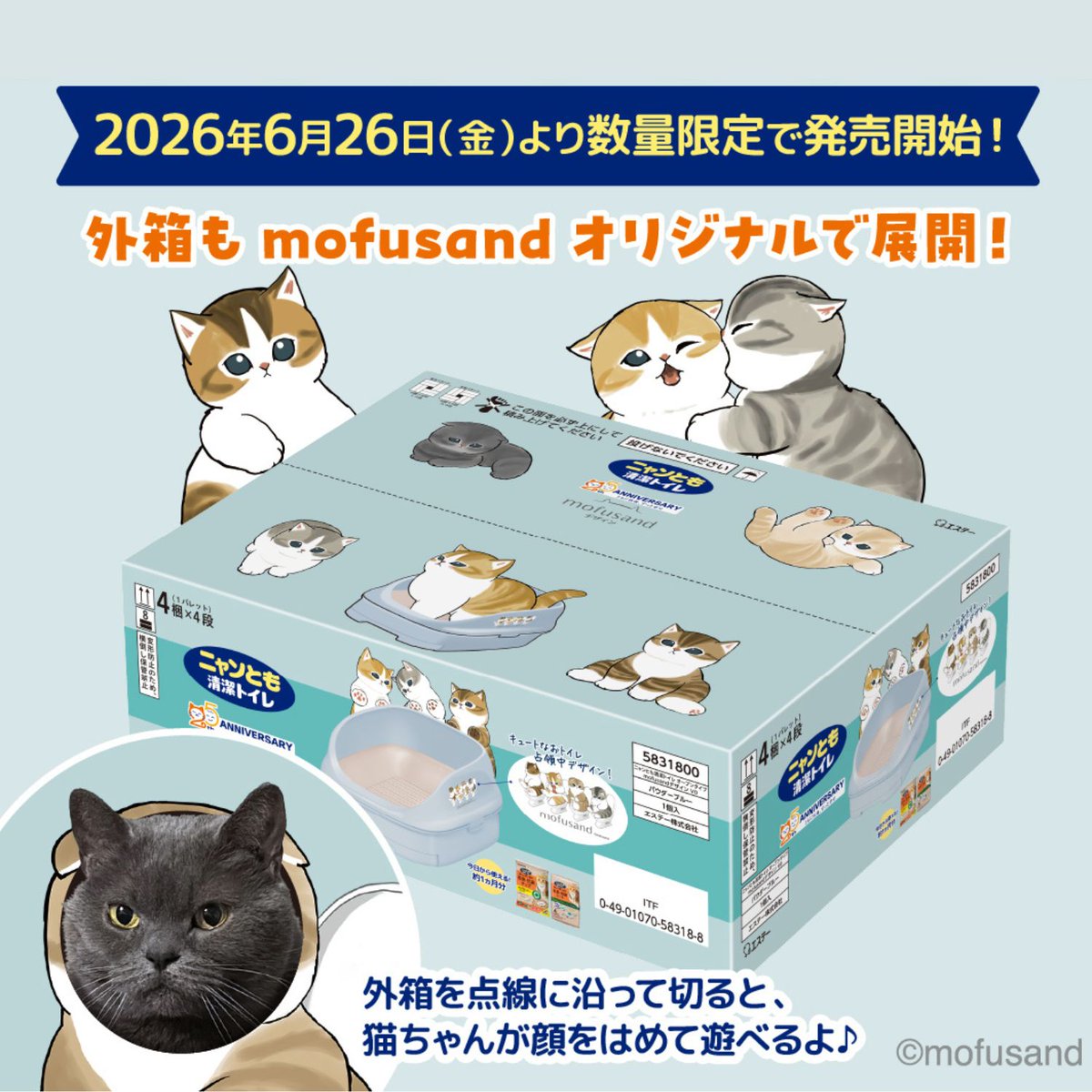 mofusand_market's tweet photo. 🐱新商品🐱

#mofusand
『ニャンとも清潔トイレ
　オープンタイプ パウダーブルー』
3,278円(税込)

ニャンとも清潔トイレと
mofusandがコラボ🐾

トイレ中のにゃんこたちがデザインされた
限定カラーの特別仕様💙

外箱もコラボ限定デザインです♪

#もふもふマーケット にて
6/26(金)11時販売開始🛒 https://t.co/jLyFKC7vdi