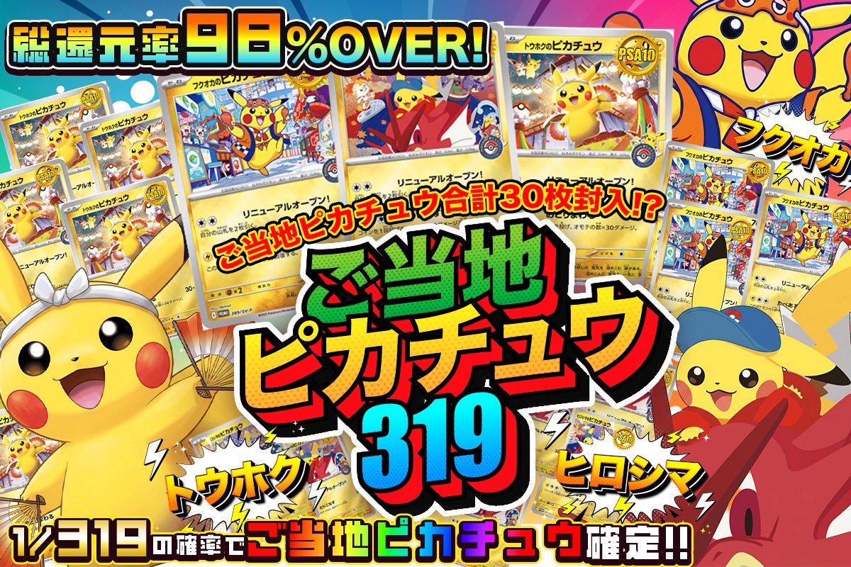 アド確はリザードン25th PSA10!! 20時から新ガチャ3種類公開！！ 超