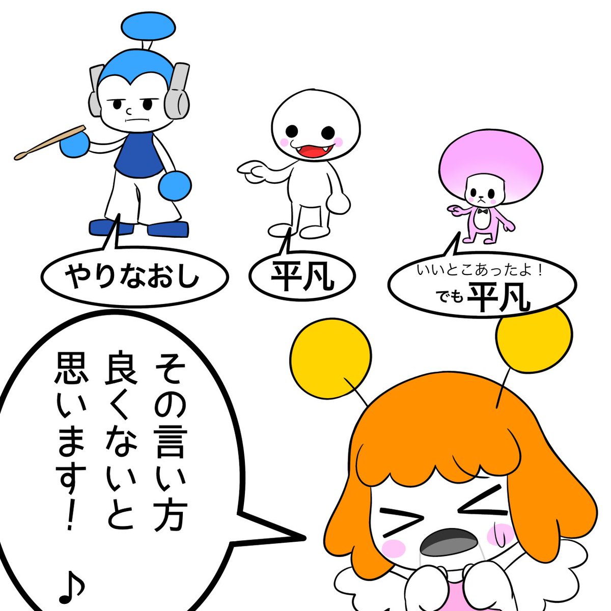 shuwacchi_kirby's tweet photo. ミラスタで最後の評価が変わったのはやっぱりあれかな
やりなおしとか平凡ってややトゲのある言い方に感じるから、リズ天スタッフの優しさの権化こと音読ちゃんが待ったをかけたんだろうな https://t.co/g0yZdzppO8