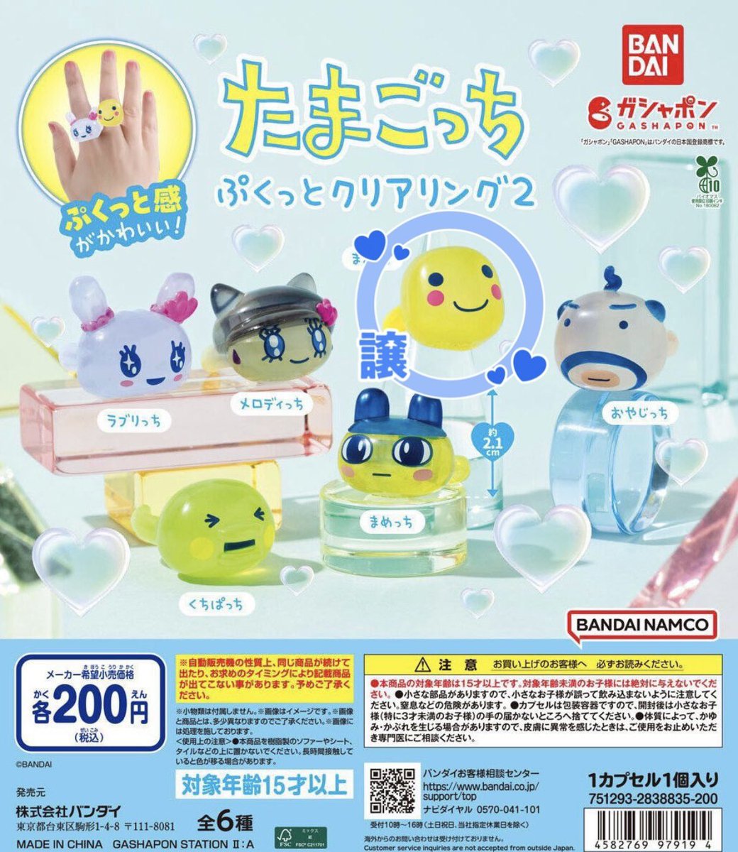 crstrnrn02's tweet photo. 【交換】
たまごっち ぷくっとクリアリング ぷくっとクリアリング2  ガチャガチャ

譲：まるっち

求：いちごっち  or  みみっち

郵送でのお取引を希望しています。
よろしくお願いいたします🙇🏻‍♀️ https://t.co/nEFth2eOjW