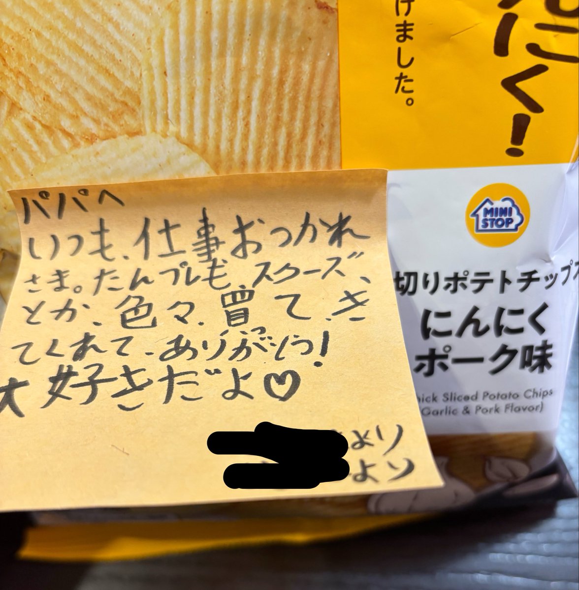 chief_of_geroro's tweet photo. ２日遅れの父の日のプレゼント🎁
…なんか嬉しさが全くない🫠
(私はオーザック派で、チップにニンニクは求めない)
#父の日 https://t.co/ndLa0kgnrQ