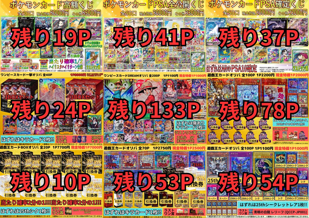 kadocards_kani's tweet photo. 現在発売中のオリパのラインナップと残り数量はこちら💁‍♂️

カドカーズ可児店では、人気未開封BOXが当たるオリパや大人気カード・PSA鑑定品が当たるオリパなど、たくさんのオリパを販売しておりますよ✌️

ぜひ、挑戦してみてくださいね😆 https://t.co/18sjQxg50j