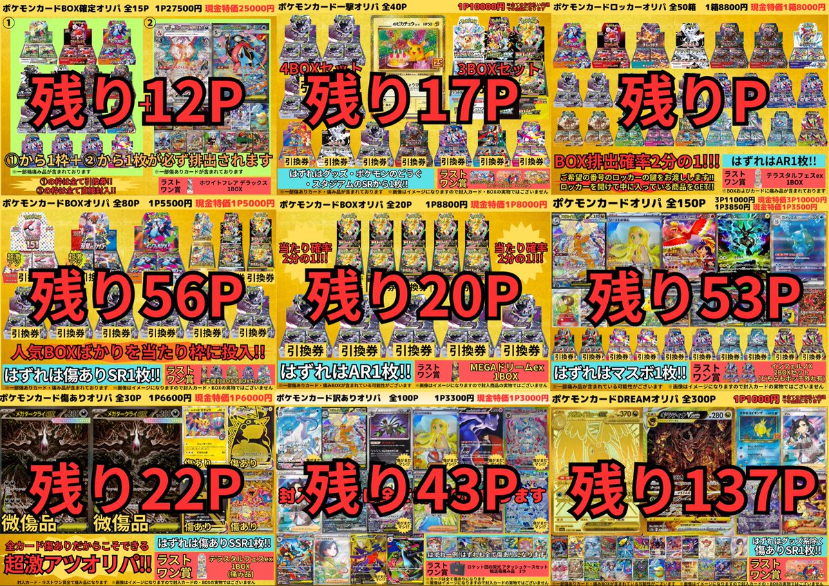 kadocards_kani's tweet photo. 現在発売中のオリパのラインナップと残り数量はこちら💁‍♂️

カドカーズ可児店では、人気未開封BOXが当たるオリパや大人気カード・PSA鑑定品が当たるオリパなど、たくさんのオリパを販売しておりますよ✌️

ぜひ、挑戦してみてくださいね😆 https://t.co/18sjQxg50j