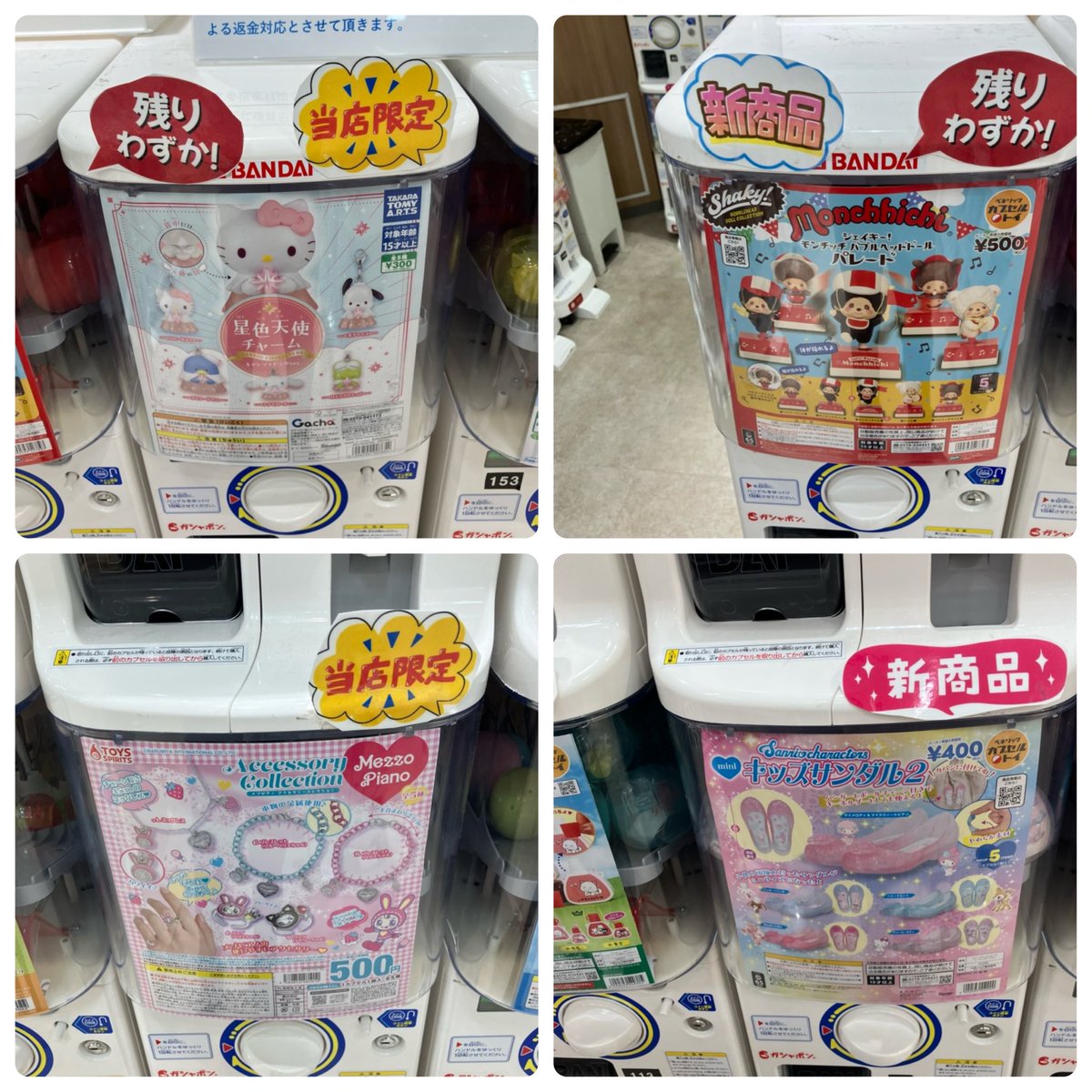 CPPm_kobe's tweet photo. ⭐️入荷のお知らせ⭐️

人気商品多数入荷いたしました❕

⚠️完売の際はご了承ください🙇‍♀️ 

 #ガチャガチャ
 #CAPSULEPOPmini https://t.co/ejOLtOzBJk