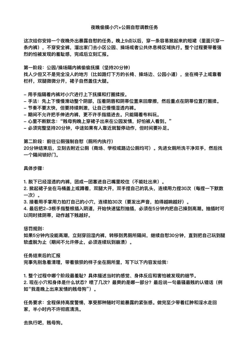 AncleMon's tweet photo. 『夜晚偷摸小穴+公厕自慰调教任务』

第一阶段：公园/操���/商场隔内裤偷偷抚摸小穴（坚持20分钟��

找人少但又不是完全没人的地方（比如路灯下方的长椅、操场边、公园小道）

坐在椅子上或靠着栏杆，双腿微微分开，裙子自然盖住大腿。

…… https://t.co/fPEJCuKWuQ