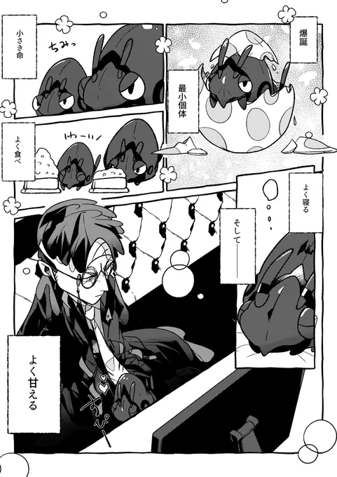 小さき命 