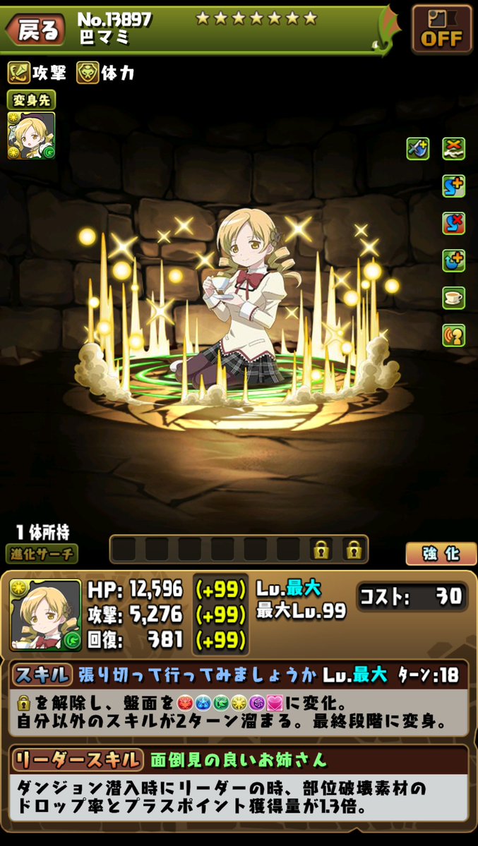 pad_sexy's tweet photo. そして
#巴マミ です！

※本内容は開発中のため、変更する可能性もございます。

#パズドラ #まどかマギカ https://t.co/bBvgjuHSCP