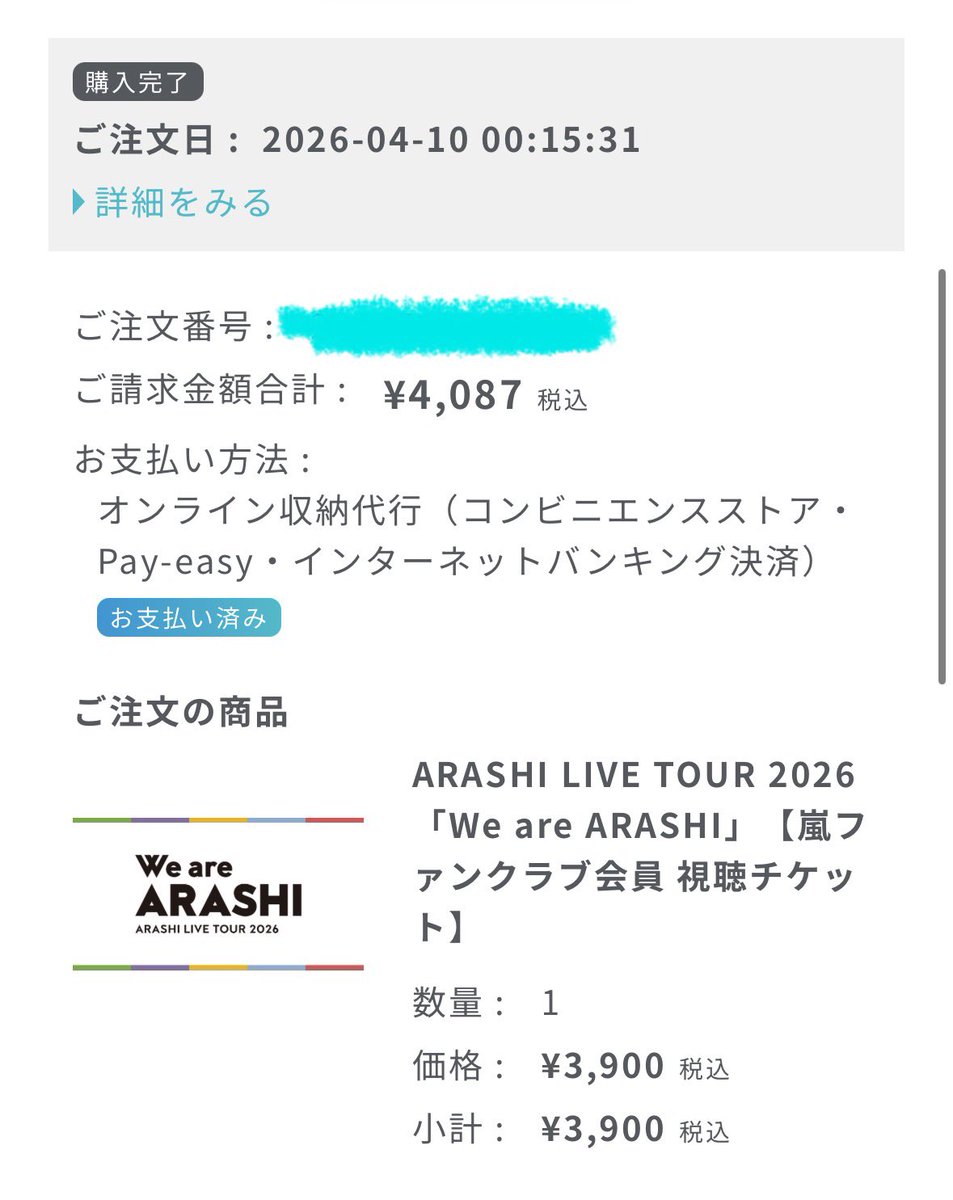 arashic___24's tweet photo. ちなみに買ったのは0時15分なので結構早い方ですけど、まだ来てないので全然安心してくださいヾ ^_^♪
コンビニ支払いだったからダメだったのかな？笑とりあえず楽しみだな😸😸🩵 https://t.co/PKjNrYlGXm