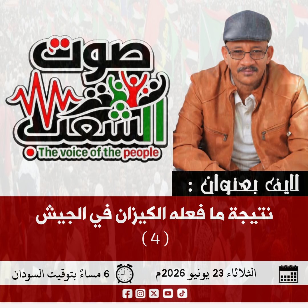 elhamdaby's tweet photo. موعدنا اليوم بإذن الله 

الساعة 6 مساءً بتوقيت السودان 

#وحدة_صوت_السلام_والثورة 
#المرياع_ماينوم 
#الإقتلاع 
#إرادة_الحركة_الجماهيرية_هي_الحل🇸🇩✌🏻
#ديسمبر_باقية_ومنتصرة https://t.co/0SuGb096Zd