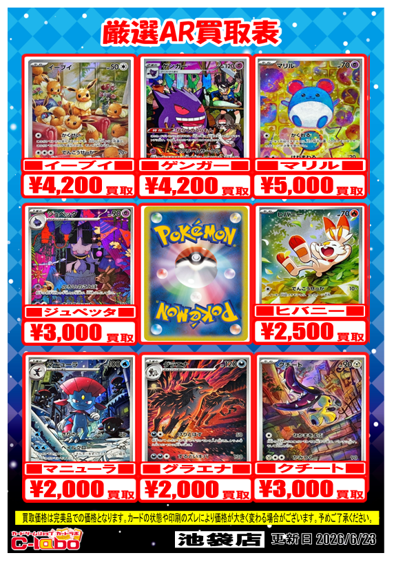 ポケカ 買取情報】 アートレア AR キャラクターレア CHR 大量お買取中