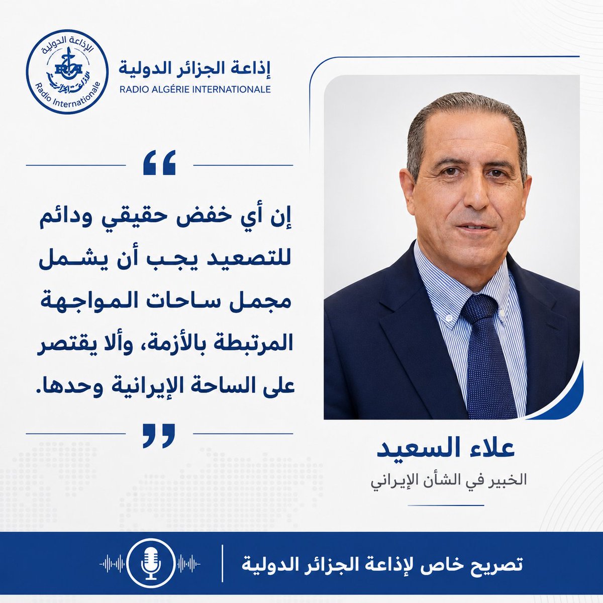 Alaa_Elsaied1's tweet photo. #علاء_السعيد وتصريحات خاصة على إذاعة الجزائر الدولية . https://t.co/lmSVpYVKiR