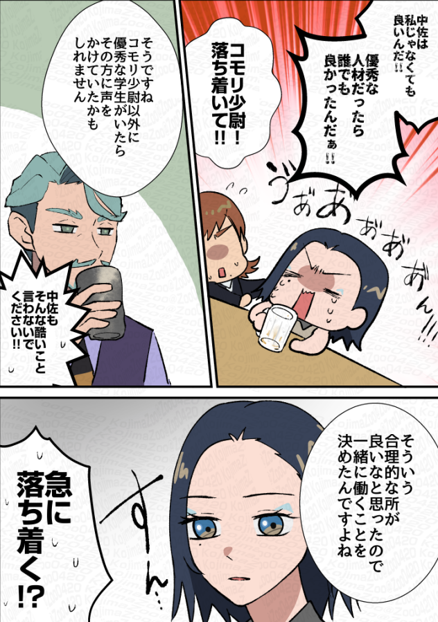 飲みに行った3人 