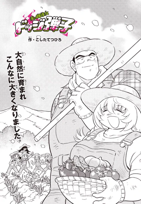 山田はな子キャプテンのお父さんはかつて弾平たちと激闘を繰り広げた「山田小」の元キャプテン!
彼女たちもまた熱い闘球魂を受け継ぐチーム! 
