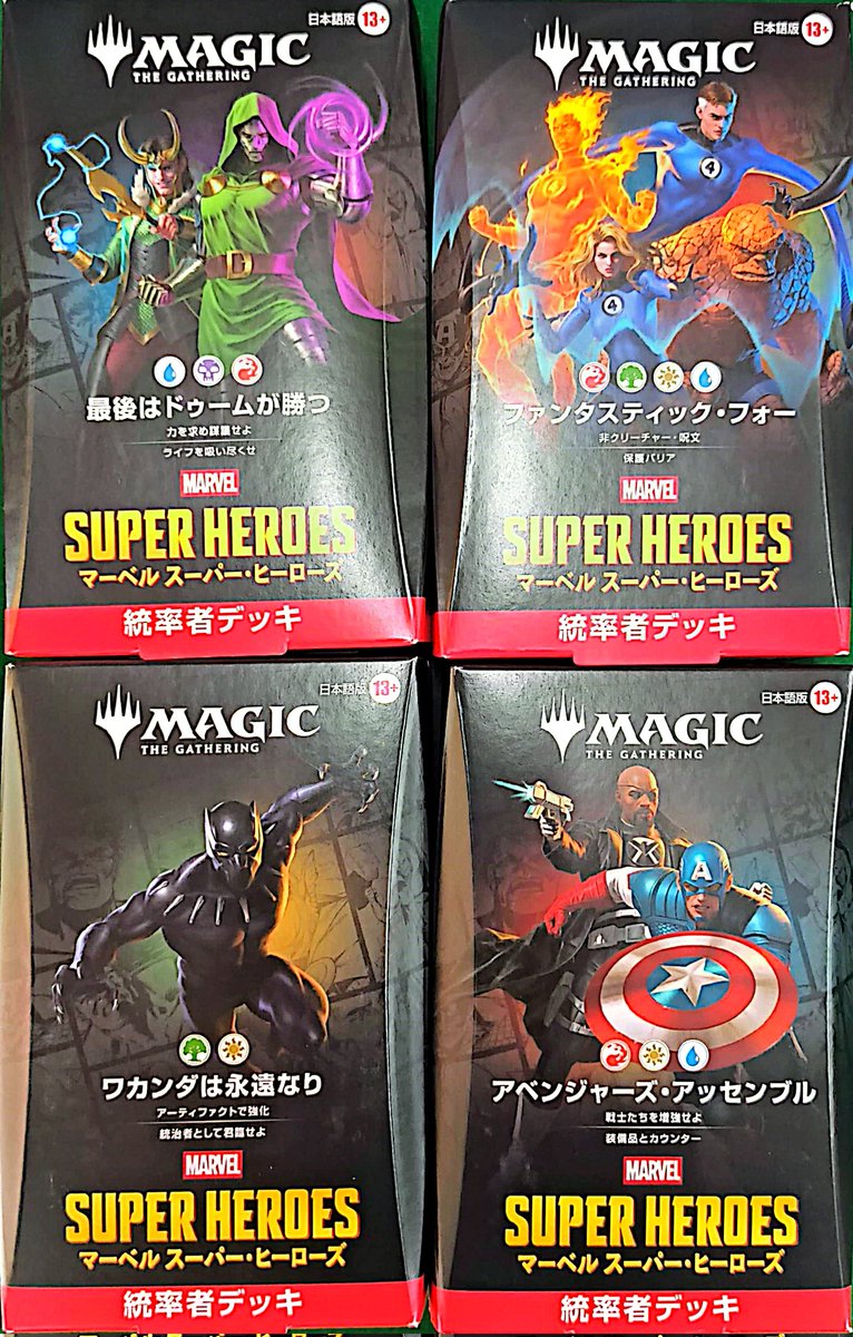 MTGマーベルスーパー・ヒーローズ統率者デッキ日本語版4種セット 