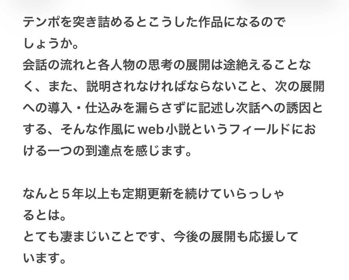 OnceWasANote's tweet photo. @rai1737 こんばんは、先日はリプをいただきありがとうございました！

第1章を拝読しました、感想は画像で失礼します。

ご馳走様でした。 https://t.co/4wRcSzgKUz