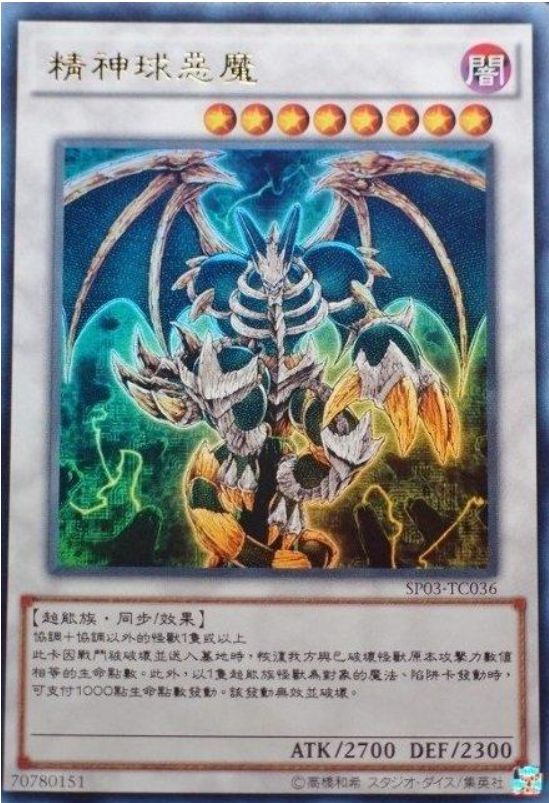 gbed13a's tweet photo. 精神球悪魔、今のところ一番好きな字面かもしれない。 https://t.co/TG7UNd2cKS