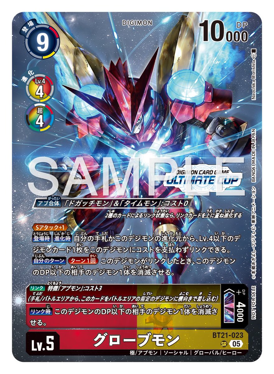 デジモンカードゲーム　アルティメットカップ　ベスト16 ☆最新カード紹介☆ 『アルティメットカップ 2026 Season 2』の記念品