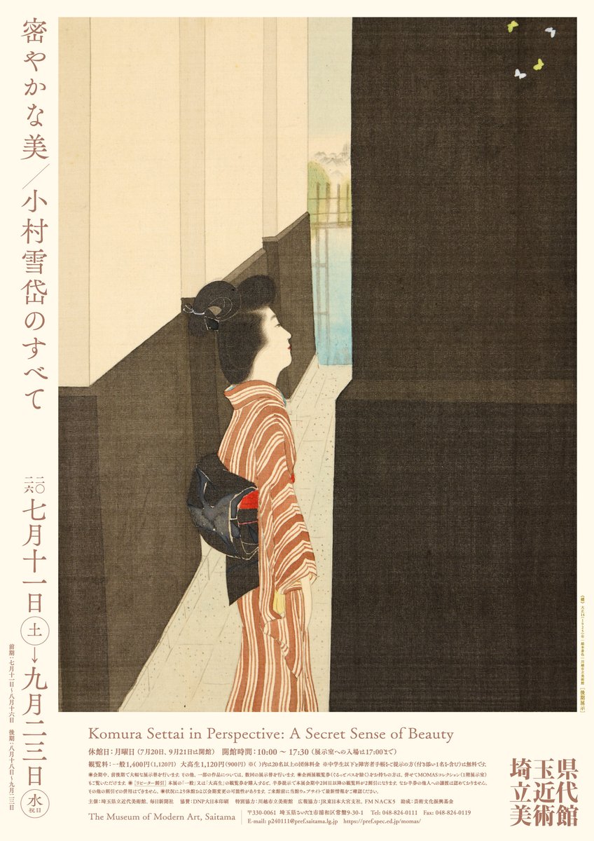 momas_kouhou's tweet photo. 雪岱展のチラシ、配布中です。

企画展「密やかな美 小村雪岱のすべて」のチラシは、A2サイズを四つ折りにした大判仕様。
表面は《青柳》版と《蝶》版の2種類、
裏面には講演会やギャラリートークなどの関連イベント情報も掲載しています。

https://t.co/qwOw28Z2Ri

#小村雪岱 https://t.co/gxGmix277W