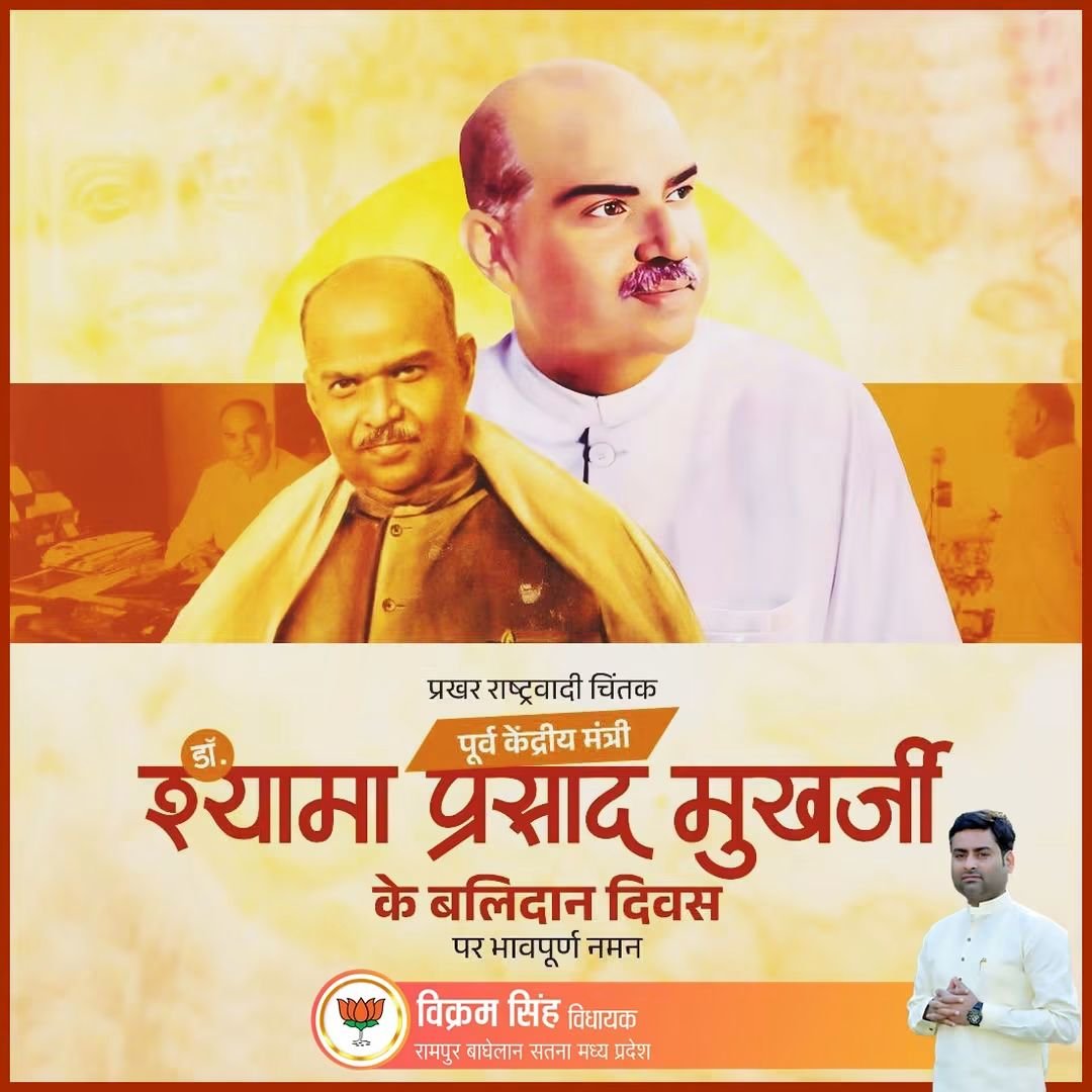 vikrambjpmp's tweet photo. प्रखर राष्ट्रवादी चिंतक, शिक्षाविद् एवं पूर्व केंद्रीय मंत्री डॉ. श्यामा प्रसाद मुखर्जी जी के बलिदान दिवस पर उन्हें कोटिशः नमन। 

जनमानस में राष्ट्रभक्ति, सांस्कृतिक चेतना और राष्ट्रीय एकीकरण की भावना के प्रसार के लिए उन्होंने सम्पूर्ण जीवन समर्पित कर दिया। https://t.co/Dx90OW0kgS