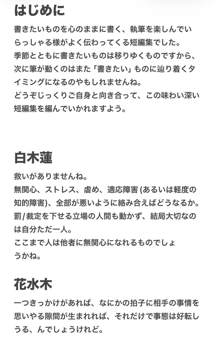 OnceWasANote's tweet photo. @taski_kasahara はじめまして、先日はリプをいただきありがとうございました！

椿(せ)まで読ませていただきました、感想は画像で失礼します。

ご馳走様でした。 https://t.co/itmssJFoOy