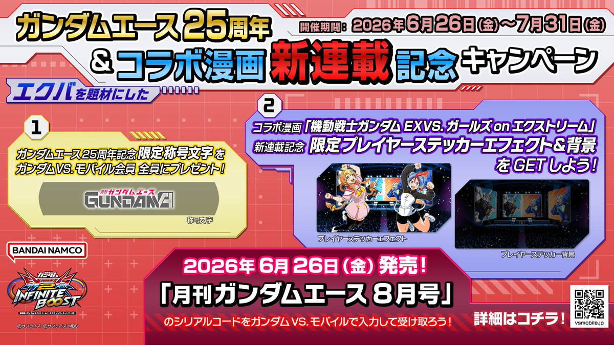 機動戦士ガンダムEXVS.シリーズ公式 (@gundamvs) / Posts / X