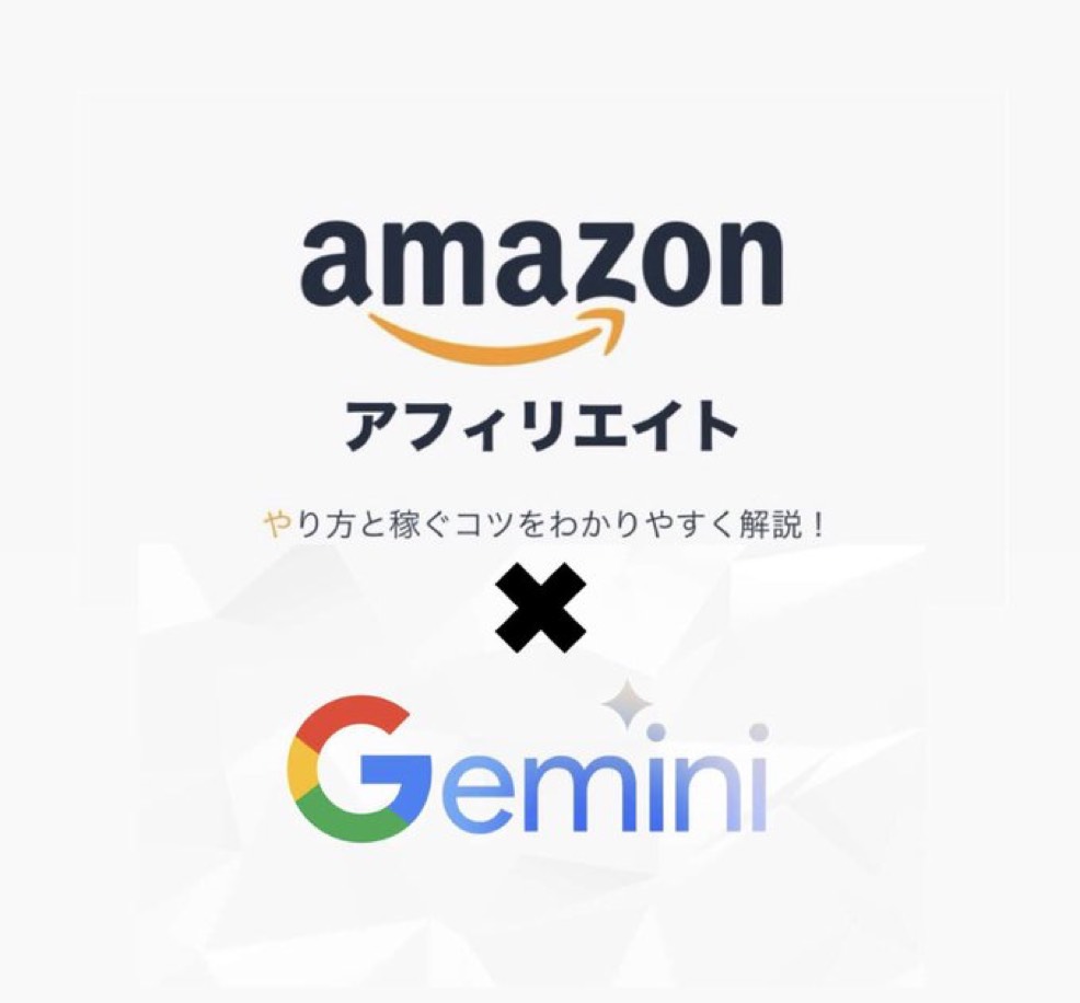 aoyama_code's tweet photo. 【ご報告】
　
Gemini×Amazon放置アフィをコツコツ続けた結果、5月は月100万を超えてました…
　
正直これ、かなりシンプルです。
　
スマホだけで完結するので、
忙しい会社員や主婦の方でも継続できる。
　
だから初心者でも結果が出やすくなってる。
　
やることは、これだけ↓　　　　　　　　　　　　　　　
　
⸻
　
① Geminiで商品選定
「Amazonで需要があって初心者でも紹介しやすい商品を20個出して」
　
→ 何を紹介するか悩む時間が消えます
　
② Geminiで投稿を作る
「この商品のリアルな使用感を、共感されるX投稿で10個作って」
　
→ 広告っぽくない投稿が量産できます
　
③ 投稿＋リンクを流すだけ
あとはAmazonリンクを貼って投稿するだけ
　
→ 投稿が増えるほどクリックも増える
　
⸻
　
作業は1日20分でOK
　
毎日1〜2投稿を積み上げるだけで、
月30万ラインも現実的に狙えちゃいます。
　
本気でやってみたい人のために
詳しいやり方と青山が実際に使ってるプロンプト集をnoteにまとめました。
　
詳細は↓