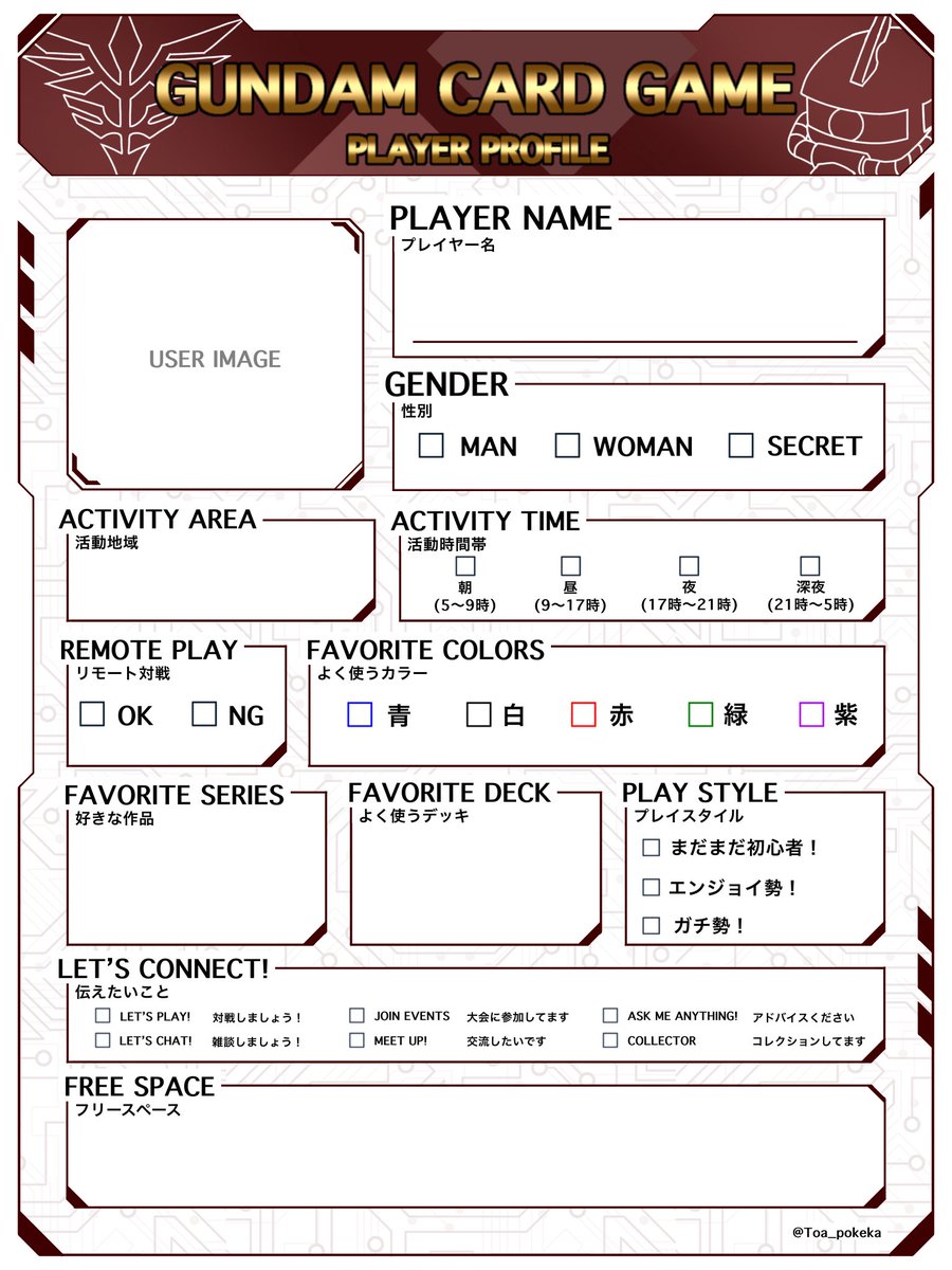 Toa_pokeka's tweet photo. 【配布】GUNDAM CARD GAME プレイヤープロフィール

GCG用のプロフィールカードを作ってみました！

活動時間帯やデッキなどを書いて、交流用にぜひ使ってください🙌

保存・使用はご自由に！
よかったら
#GCG履歴書
も添えて投稿してもらえたら嬉しいです！

#ガンダムカードゲーム
#GCG
#GCG履歴書 https://t.co/lbzQ4OKpCB