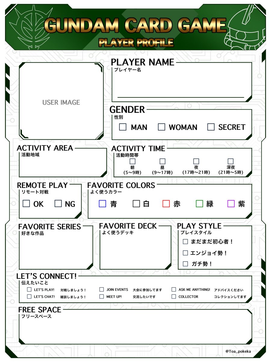 Toa_pokeka's tweet photo. 【配布】GUNDAM CARD GAME プレイヤープロフィール

GCG用のプロフィールカードを作ってみました！

活動時間帯やデッキなどを書いて、交流用にぜひ使ってください🙌

保存・使用はご自由に！
よかったら
#GCG履歴書
も添えて投稿してもらえたら嬉しいです！

#ガンダムカードゲーム
#GCG
#GCG履歴書 https://t.co/lbzQ4OKpCB