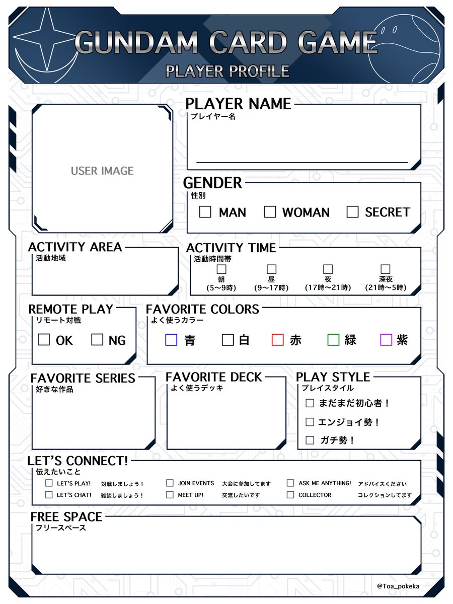 Toa_pokeka's tweet photo. 【配布】GUNDAM CARD GAME プレイヤープロフィール

GCG用のプロフィールカードを作ってみました！

活動時間帯やデッキなどを書いて、交流用にぜひ使ってください🙌

保存・使用はご自由に！
よかったら
#GCG履歴書
も添えて投稿してもらえたら嬉しいです！

#ガンダムカードゲーム
#GCG
#GCG履歴書 https://t.co/lbzQ4OKpCB