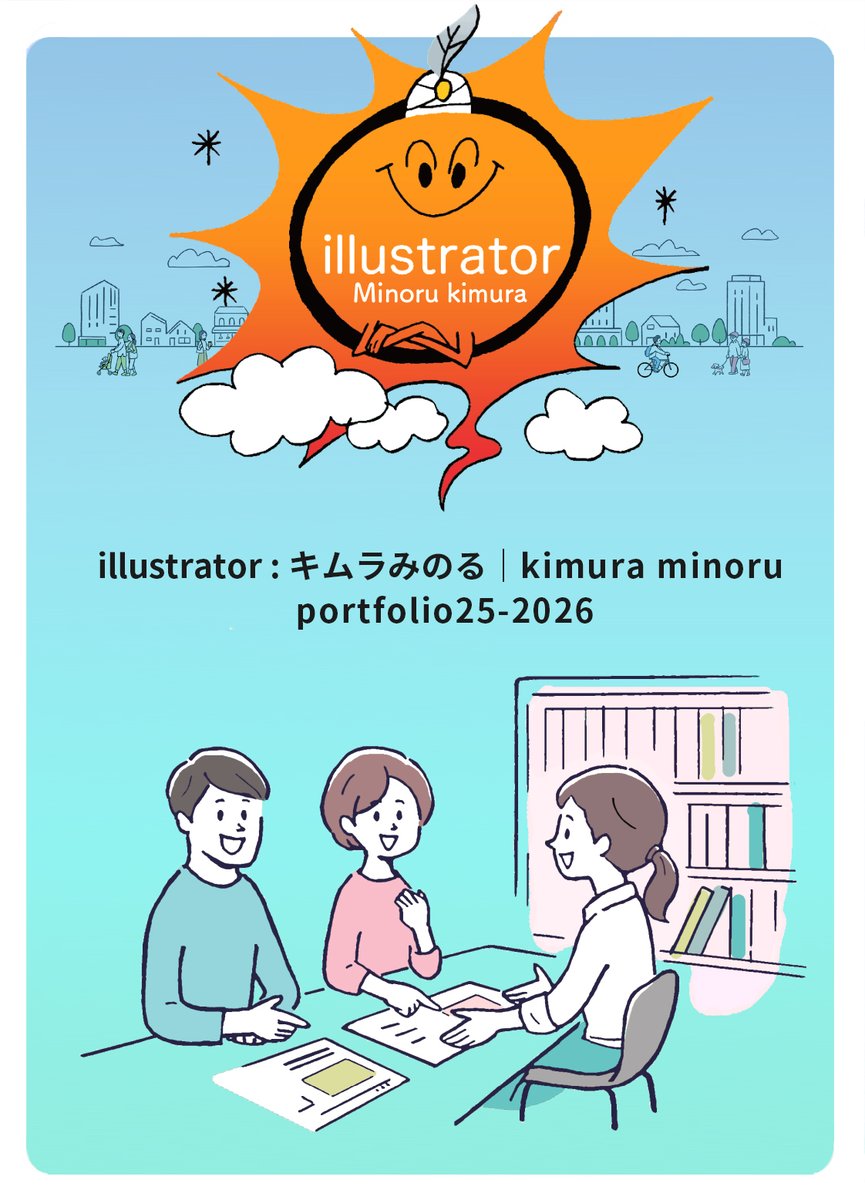 kimura_minoru_'s tweet photo. 【Portfolio 2025–2026】

最新ポートフォリオを公開しました。

出版・教育・医療・行政・金融分野を中心に、書籍、教材、広報誌、パンフレット、Webコンテンツなどの制作実績を掲載しています。

▼Portfolio PDF
 https://t.co/gW8nKt27i3
#イラストレーター
#ポートフォリオ https://t.co/cY7dDI2q46