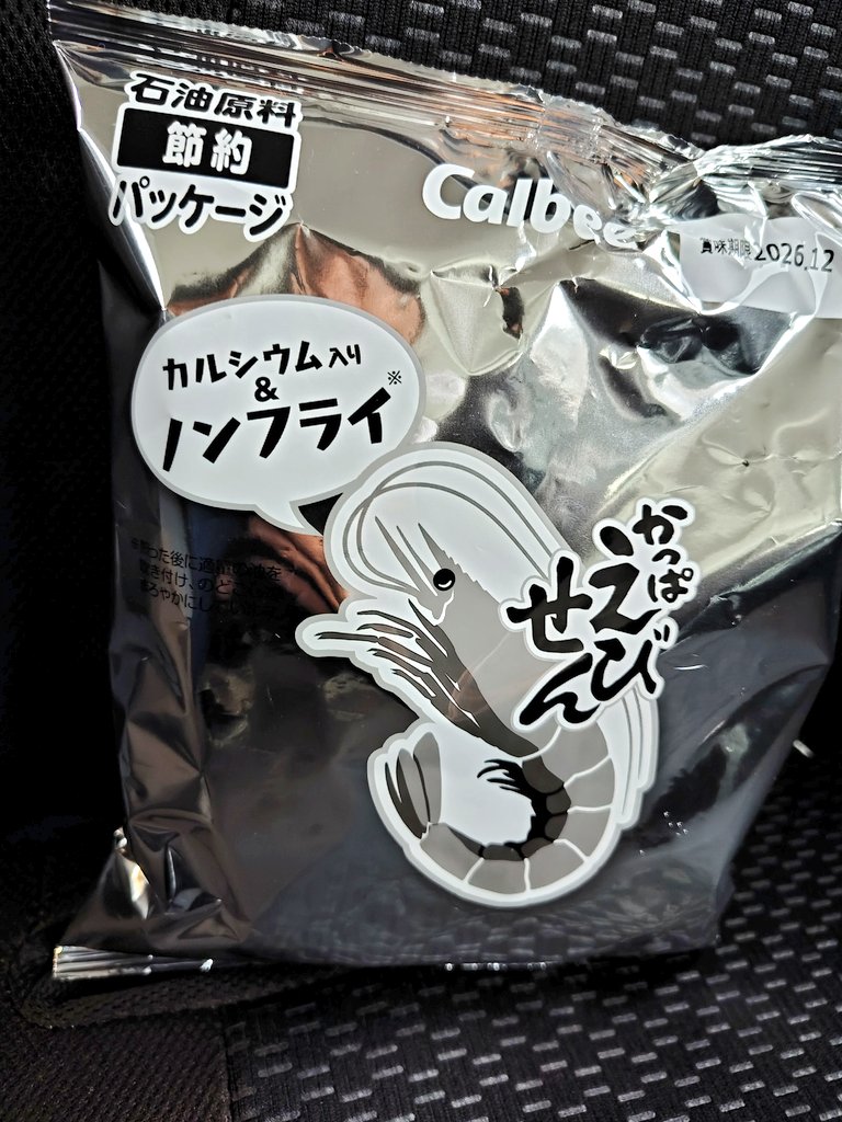 CafeSamurai's tweet photo. そう言えば昨日コレ見つけて
ついつい買っちゃったよ〜
#レアメタル #じゃないほう 
#節約 #パッケージ 
#石油原料 
#かっぱえびせん 
#ノンフライ #カルシウム https://t.co/hBLMMbXk9Y