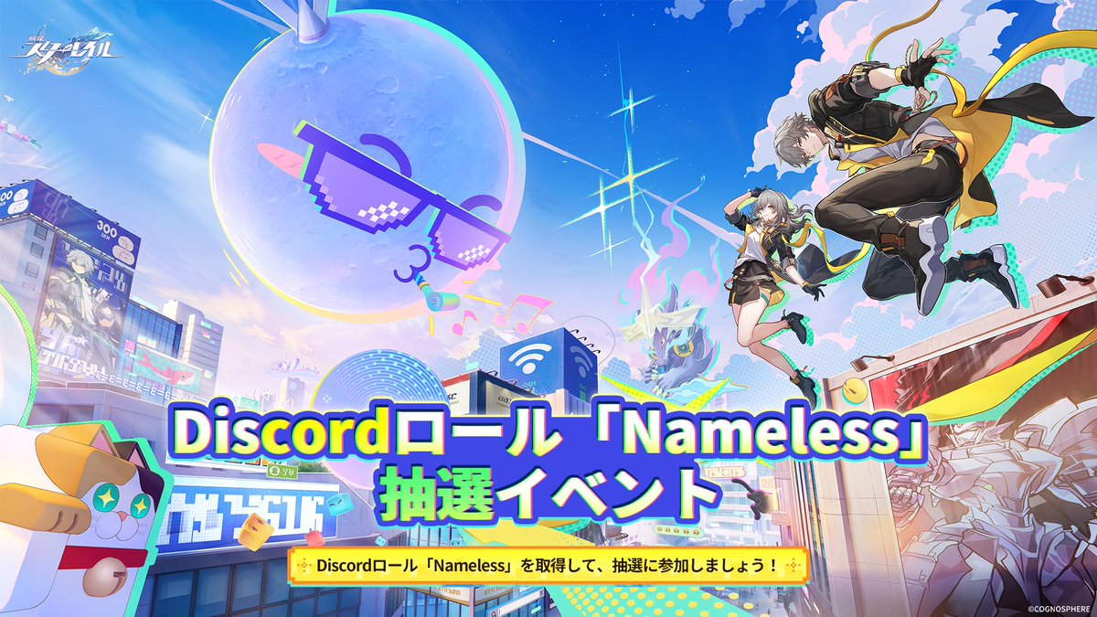 Discord特別抽選イベント開催中！ 親愛なる開拓者の皆様へ 『崩壊