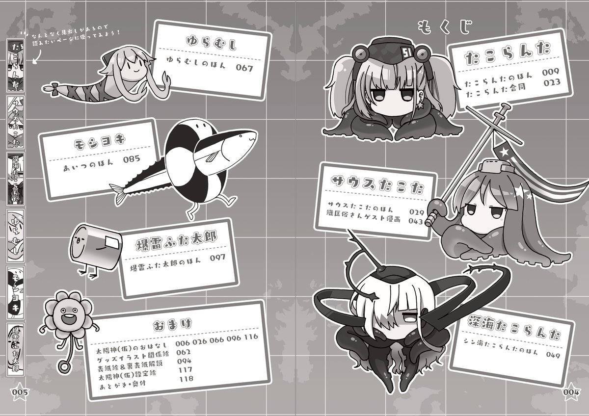【収録】(1/2)
・たこらんたのほん
・サウスたこたのほん
・シン海たこらんたのほん
・ゆらむしのほん
・あいつのほん
・爆雷ふた太郎のほん 
