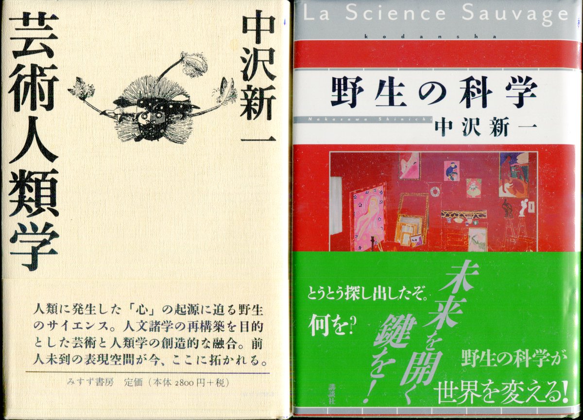 野生人類学・2撰【洞窟のなかの心、野生の科学】講談社 【公式通販】
