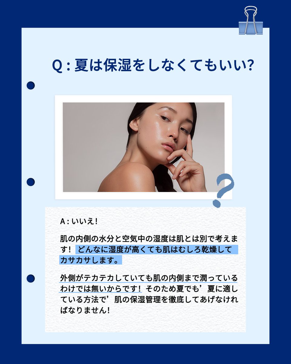 readyyoung_jp's tweet photo. 「夏はベタつくから保湿は適当でいい？」
❌絶対にNGです！！

夏は紫外線やエアコン、クレンジングのしすぎで肌バリアが壊れやすく、水分が逃げて【インナードライ】になりがち😱
夏の隠れ乾燥を防ぐ4つの鉄則👇
✅1日1.5L以上の水をこまめに飲む
✅洗顔後すぐ！化粧水→美容液→乳液/クリーム
（少し水分が残った状態で塗るのがコツ💡）
✅肌バリアを守る日焼け止めはマスト
✅インナーケア（低分子コラーゲン＋ビタミンC）で内側からケア

レディヤング薬局で購入できる、夏の保湿＆バリア機能のお守りスキンケアも紹介💙
ぱっくり開いた毛穴やインナードライが気になる人は、おすすめアイテムをチェックしてみてください！📝

#レディヤング薬局 #韓国コスメ #保湿 #スキンケア