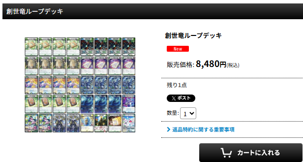 創世竜ループデッキ入荷しました🔥🔥🔥 ご利用お待ちしております