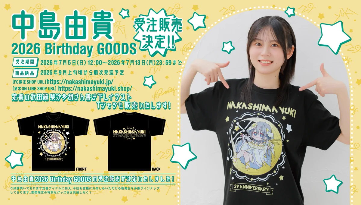 中島由貴オフィシャルファンクラブ on X: 